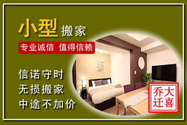鄢陵小型搬家