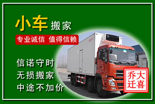 鄢陵物品搬运