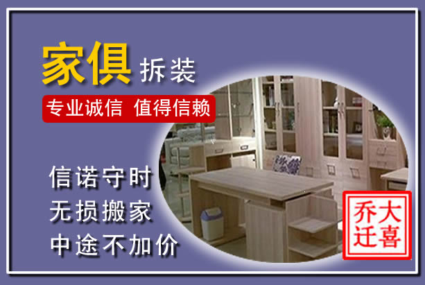 鄢陵家俱拆装搬运